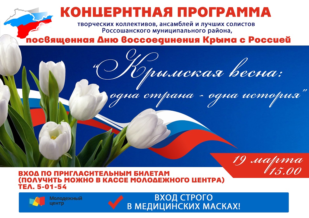 10 лет воссоединения крыма поздравления. День воссоединения Крыма с Россией праздник.