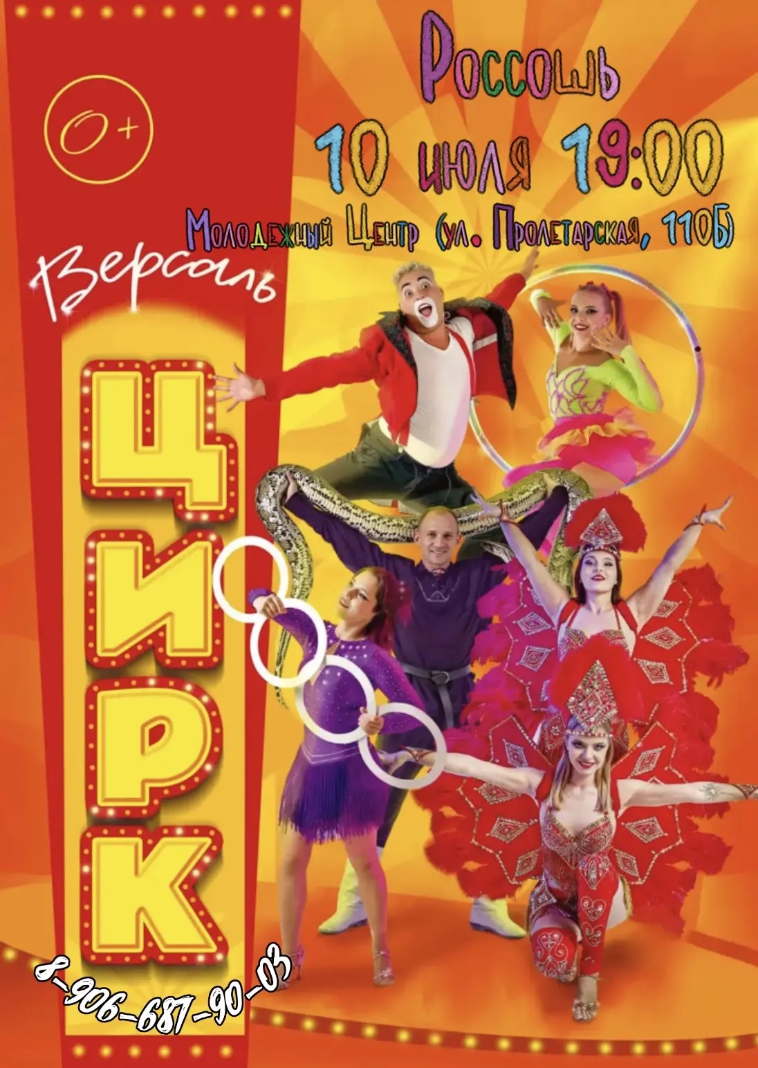 Цирк