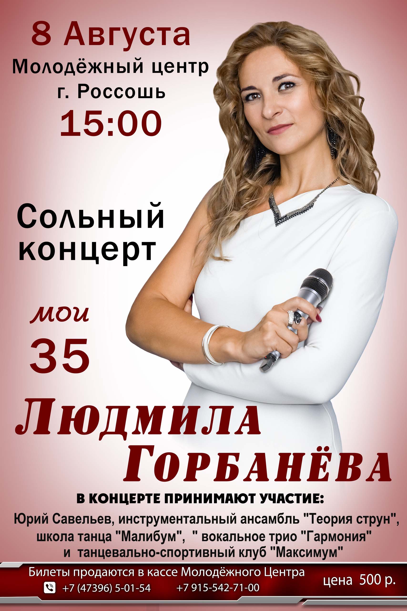 Сольный концерт Людмилы Горбанёвой