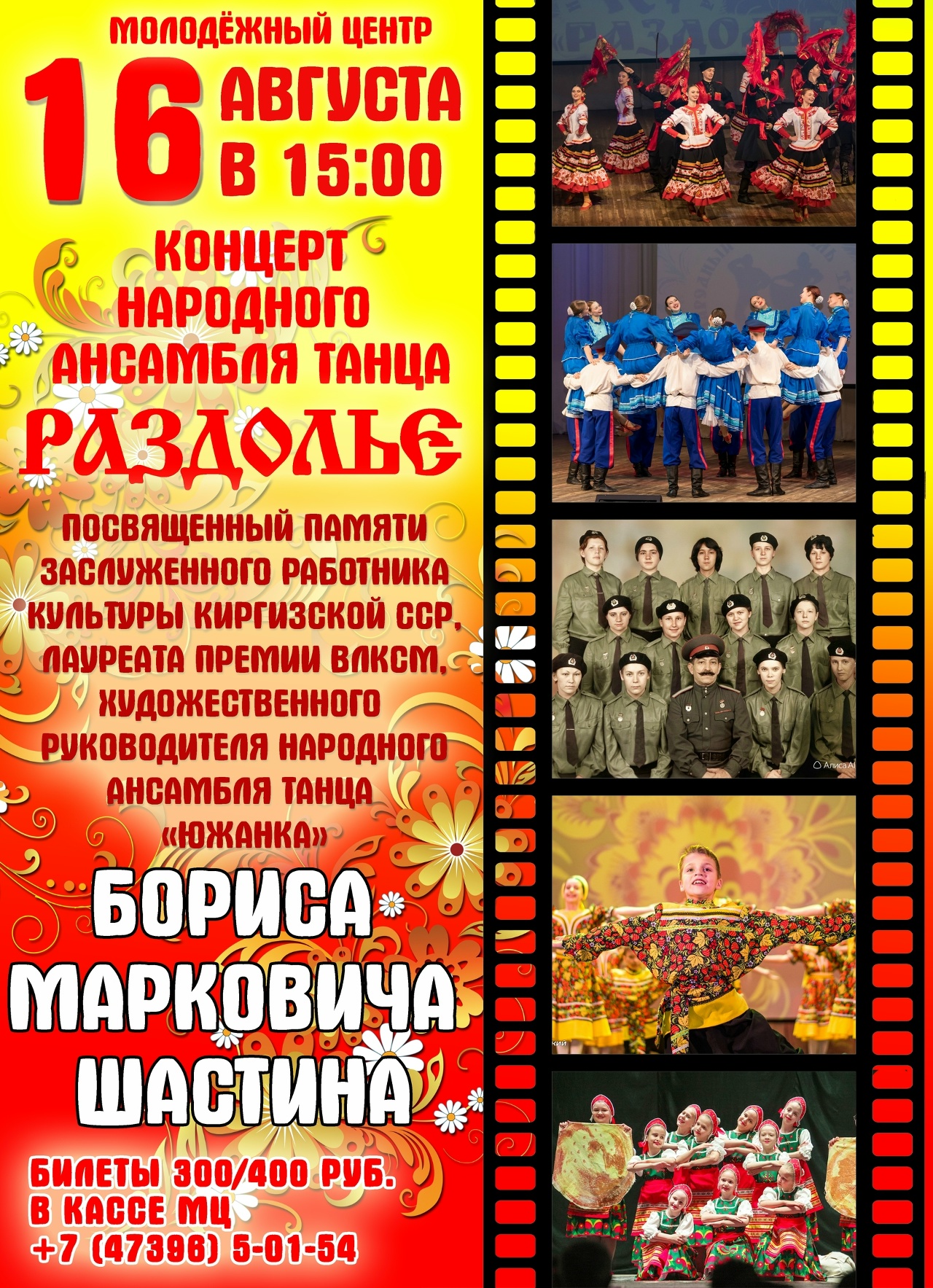 Концерт Народного ансамбля танца «РАЗДОЛЬЕ» Концерт Народного ансамбля танца «РАЗДОЛЬЕ»