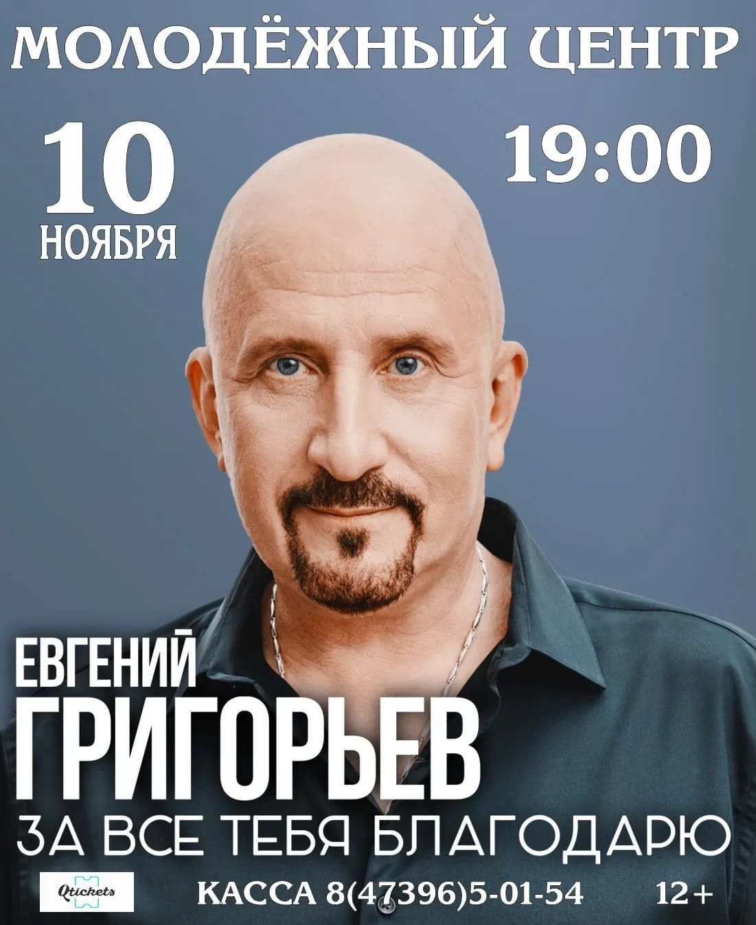 Евгений Григорьев Евгений Григорьев