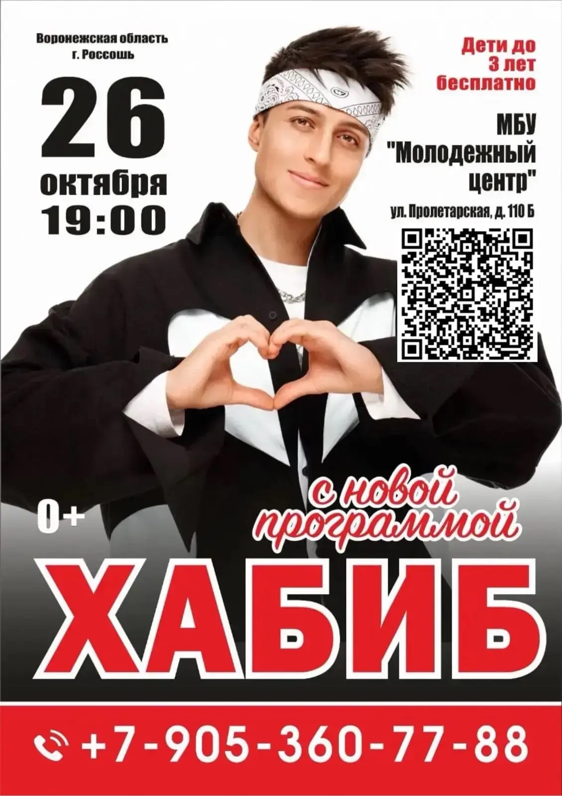 ХАБИБ