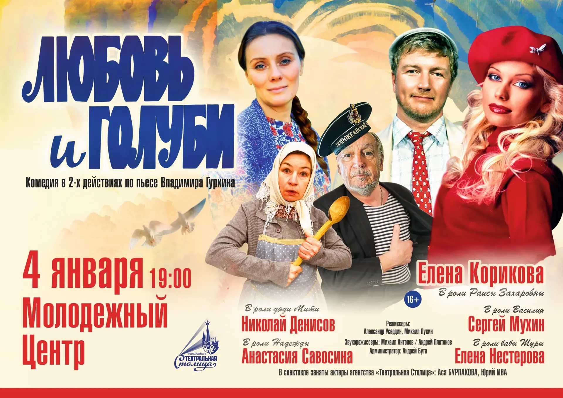 ЛЮБОВЬ И ГОЛУБИ ЛЮБОВЬ И ГОЛУБИ