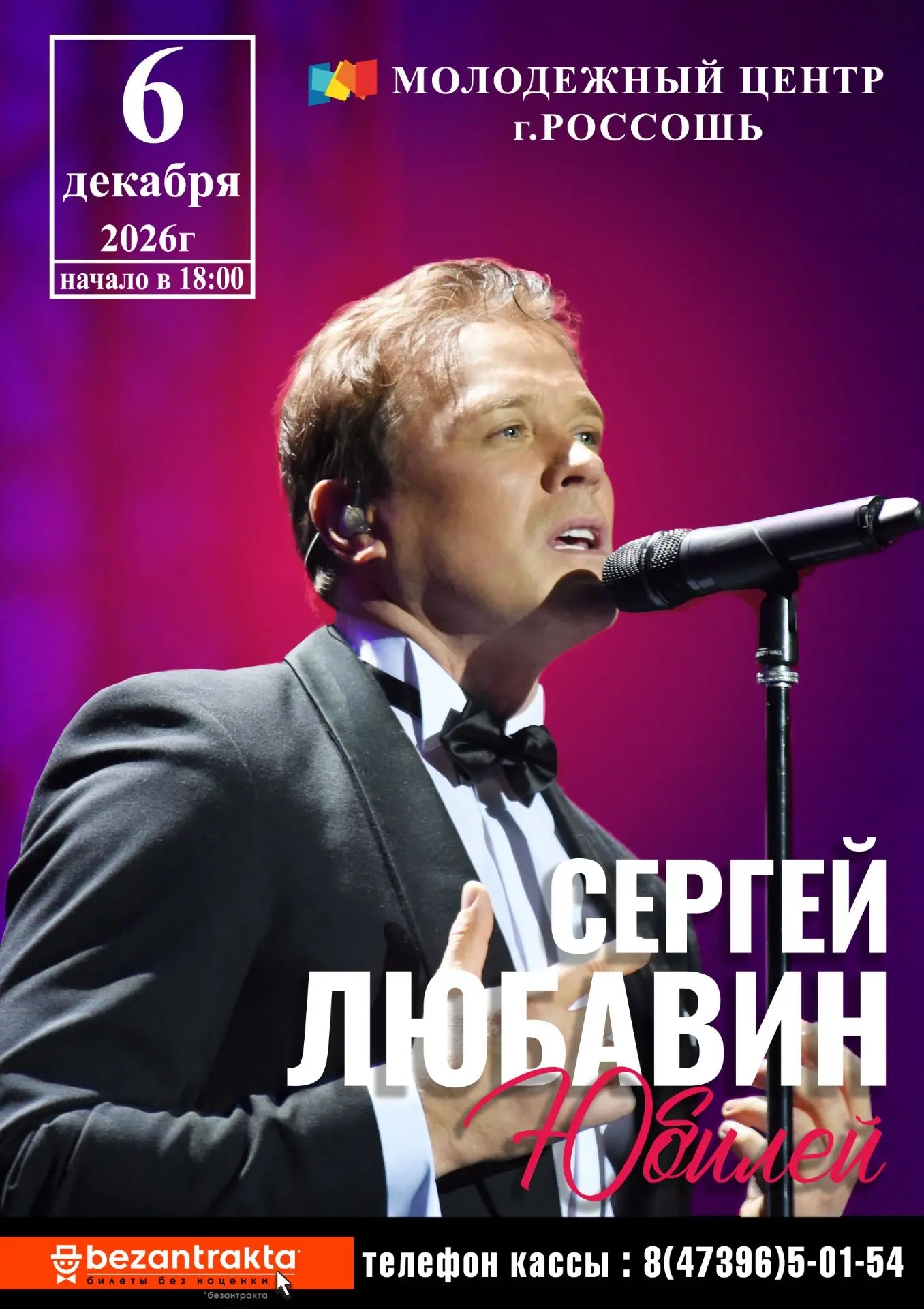 Сергей ЛЮБАВИН