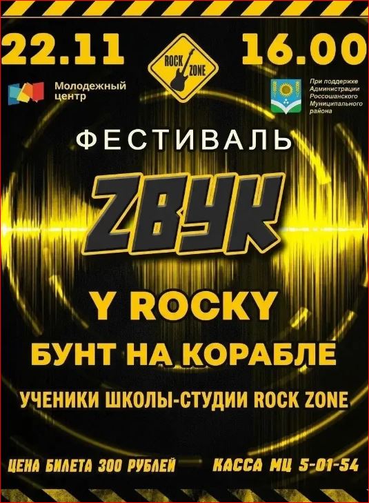 ФЕСТИВАЛЬ ZВУК ФЕСТИВАЛЬ ZВУК