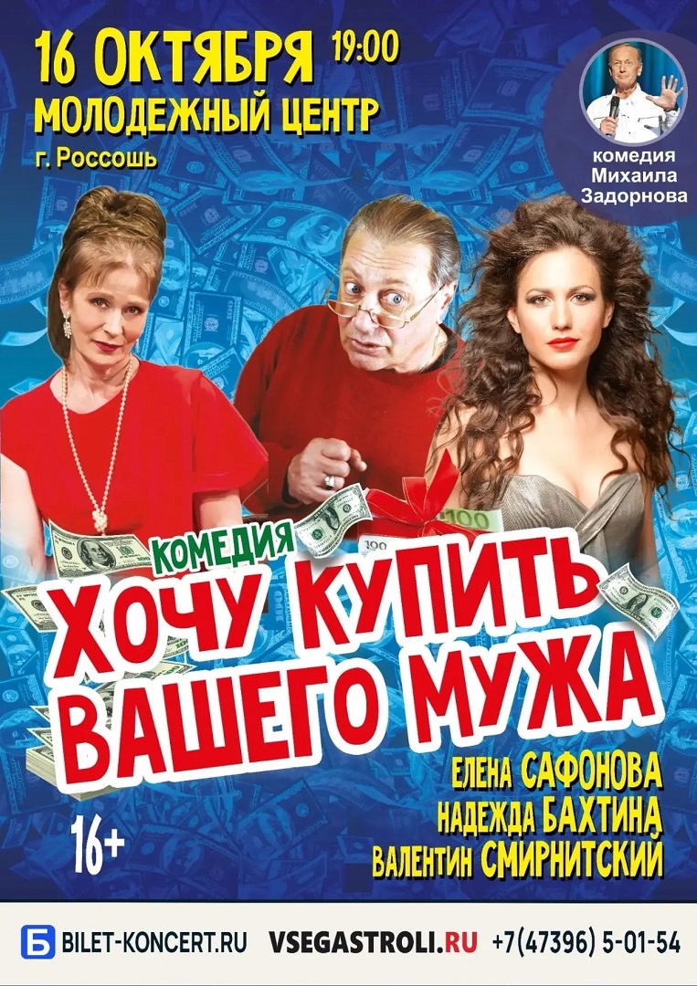 Комедия «Хочу купить вашего мужа» Комедия «Хочу купить вашего мужа»