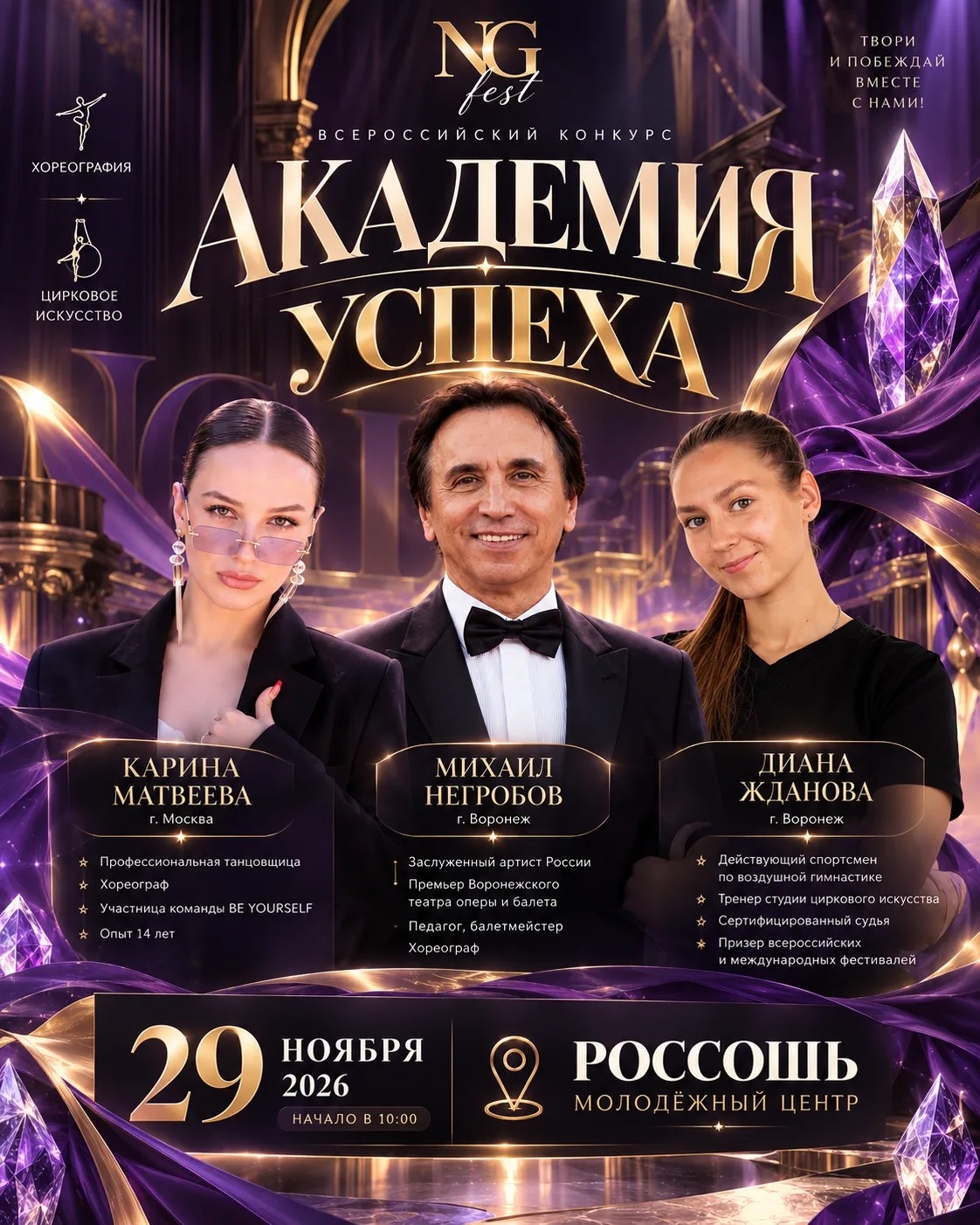 Всероссийский конекрс «АКАДЕМИЯ УСПЕХА»