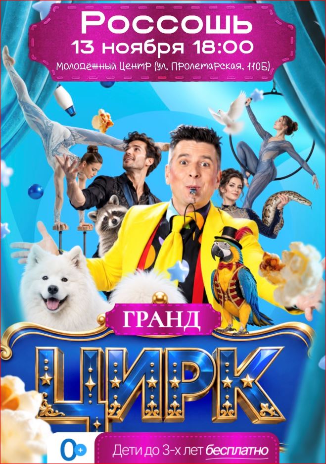 Цирк Гранд