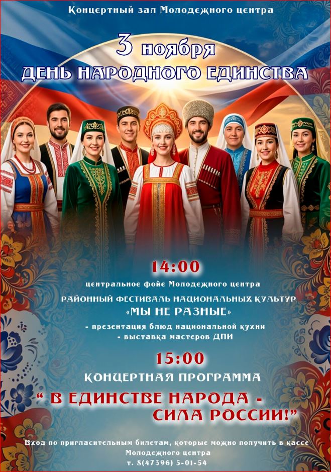 3 ноября ДЕНЬ НАРОДНОГО ЕДИНСТВА