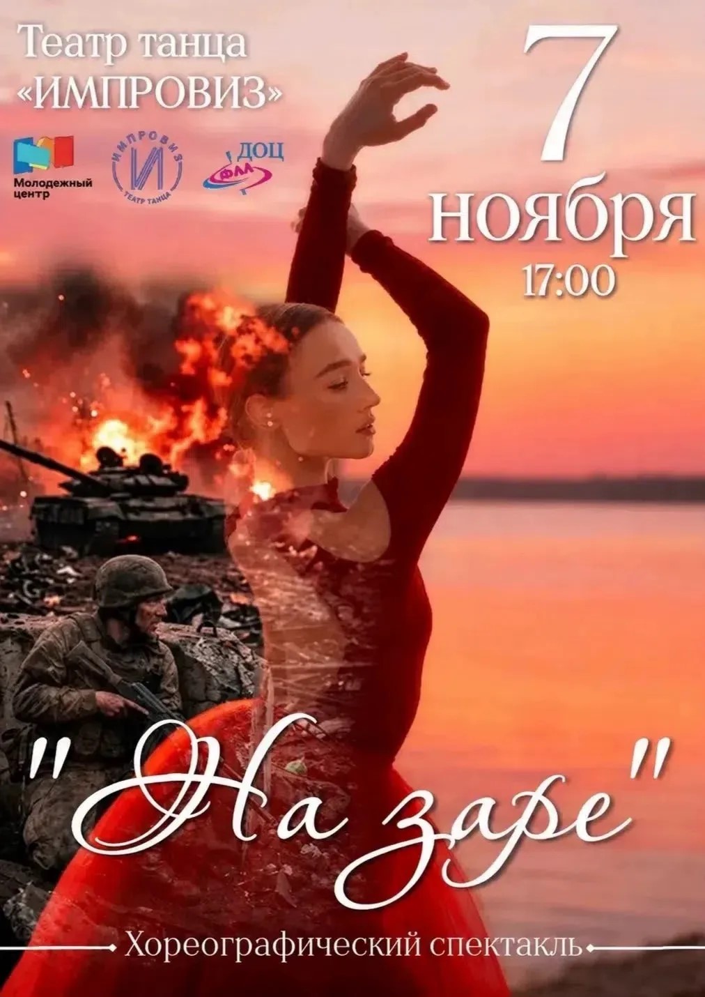 Театр танца «ИМПРОВИЗ»