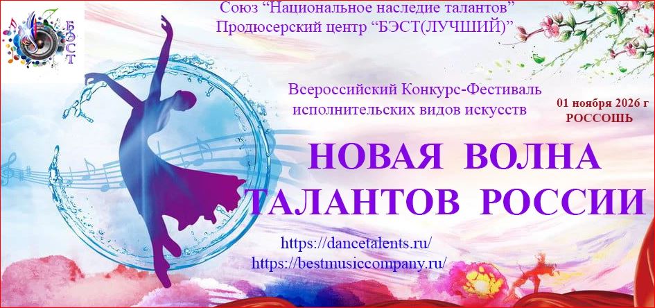 НОВАЯ ВОЛНА ТАЛАНТОВ РОССИИ НОВАЯ ВОЛНА ТАЛАНТОВ РОССИИ